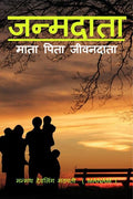 Janmdata /  : Life Giver