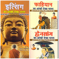 Itsing (Yijing) ka Ankhon Dekha Bharat, Faxian ka Ankhon Dekha Bharat & Hiuen Tsang (Xuanzang) ka Ankhon Dekha Bharat (Combo pa
