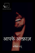 Aapke Alfaaz /  