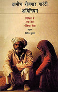 Rojgar Guarantee Adhiniyam Praveshika (Hindi) Pb