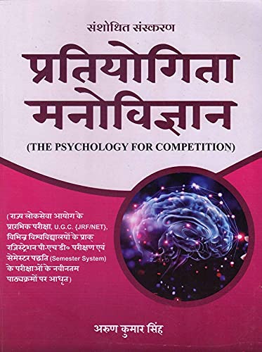 Pratiyogita Manovigyan:The Psychology for Competition