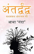 Antardwandwa : Kashmakash Antarman Ki