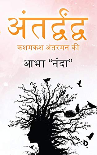 Antardwandwa : Kashmakash Antarman Ki