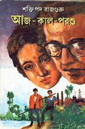 Aaj Kal Parshu