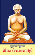      (Purana Purusha Yogiraj Srishyamacharan Lahiri)
