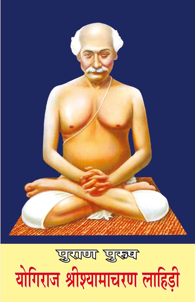      (Purana Purusha Yogiraj Srishyamacharan Lahiri)
