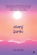 Yathaartha Prabhatam /  
