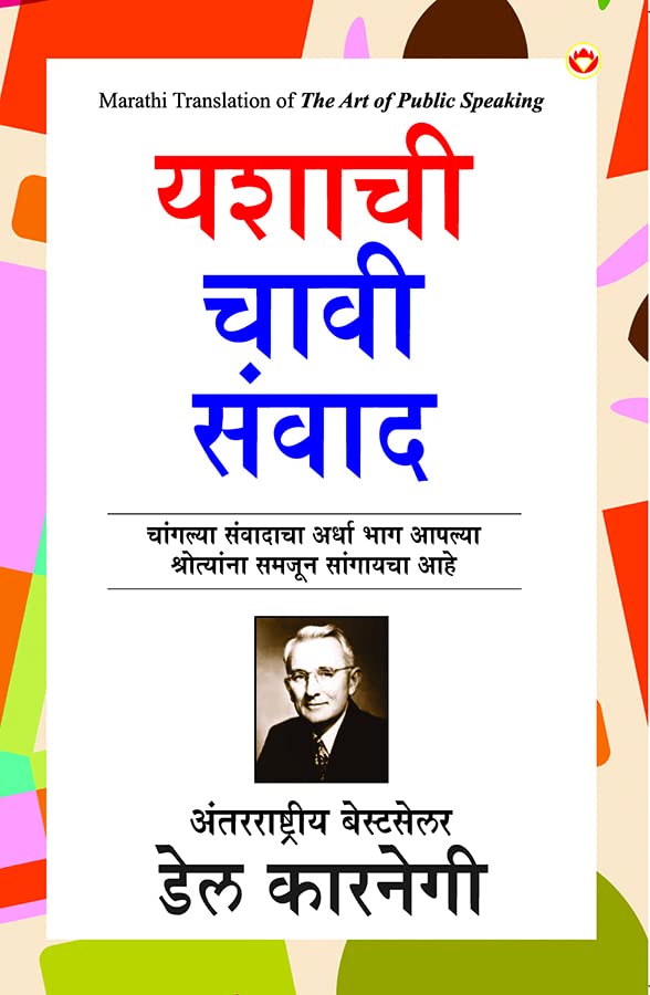 The Art Of Public Speaking In Marathi (  )