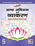 Bhasha Adhigam And Vyakran Class 5