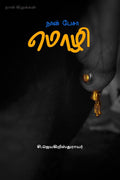 Naan Peasaa Mozhi /   