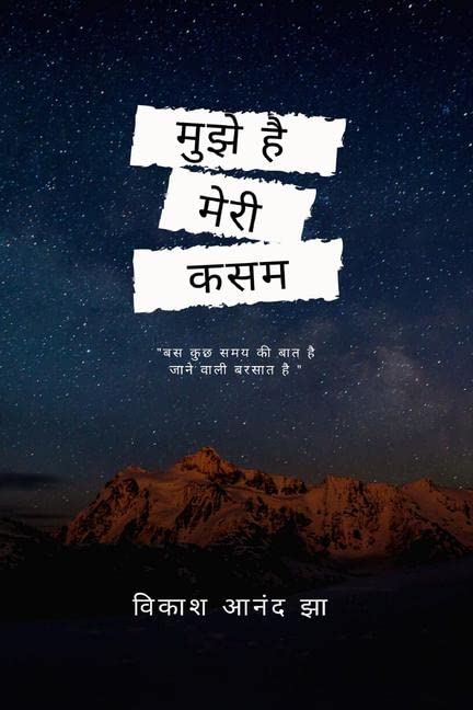 Mujhe Hai Meri Kasam /    