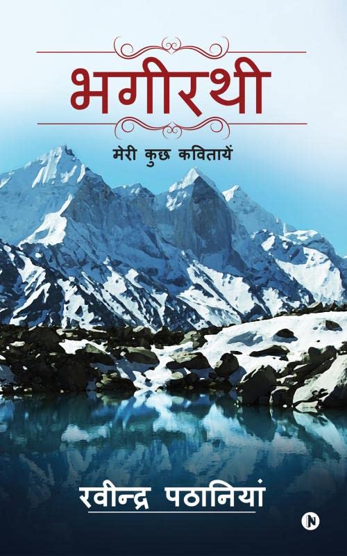 Bhagirathi : Meri Kuch Kavitayein