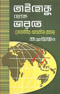 Taihoku Theke Bharate