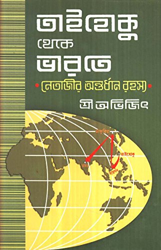Taihoku Theke Bharate