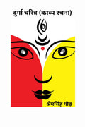 Durga Charitra /  :  