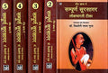 Sampoorna Soorsagar : Vols. 15