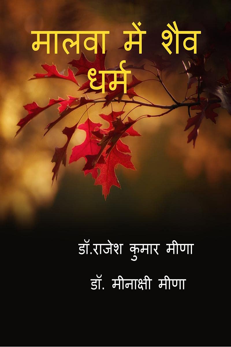 MALWA ME SHEV DHARM /     :    