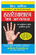    Hastrekhashaastra Ka Adhyayan (Hindi Edition) | Ank Jyotish Evam HastrekhaVigyaan
