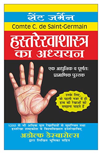    Hastrekhashaastra Ka Adhyayan (Hindi Edition) | Ank Jyotish Evam HastrekhaVigyaan