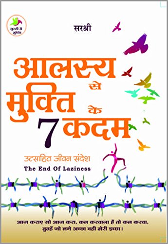 Aalasya Se Mukti Ke 7 Kadam  The end of Laziness