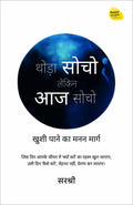 Thoda Socho Lekin Aaj SochoKhushi Paane ka Manan Maarg (Hindi)