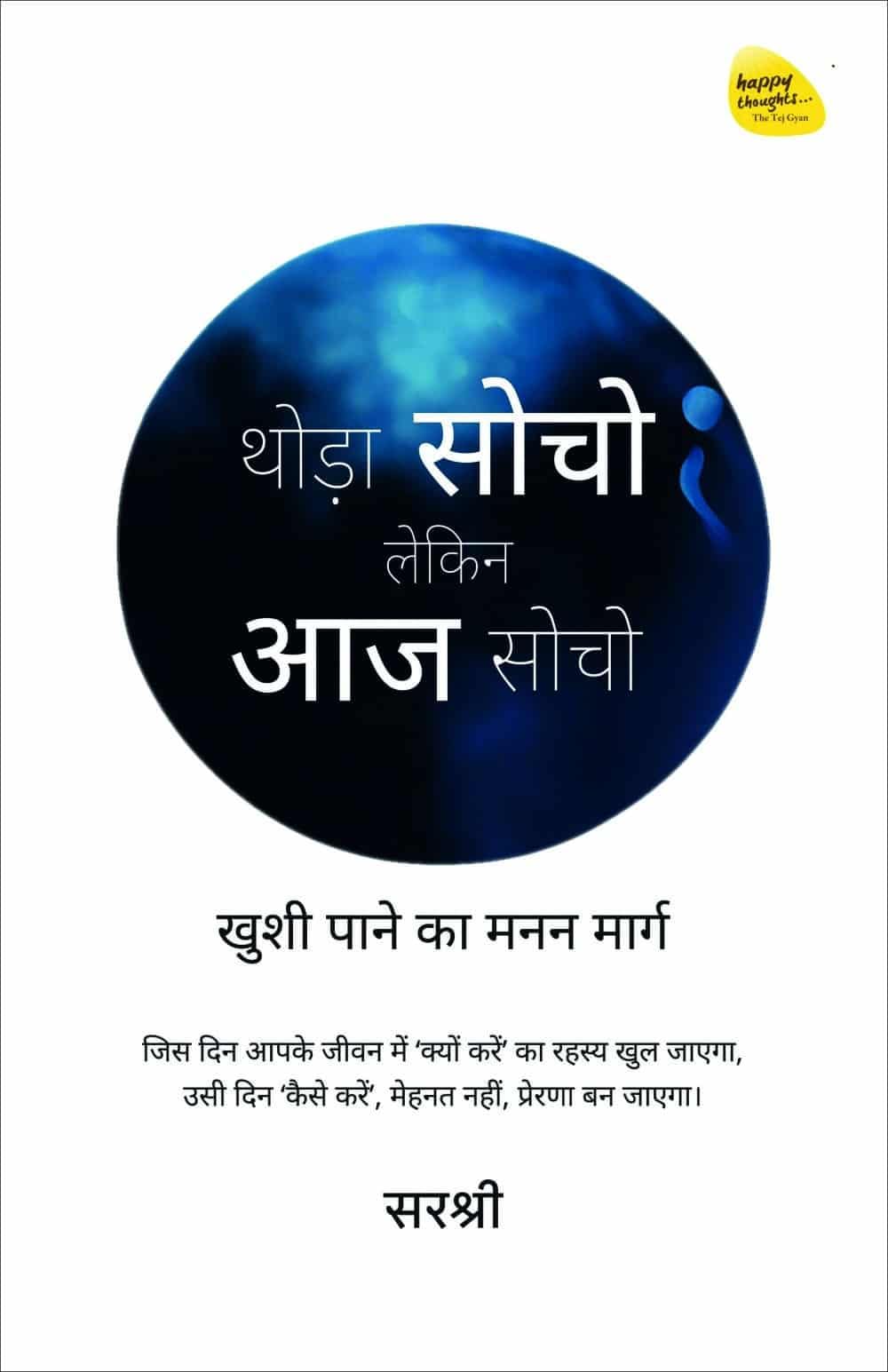 Thoda Socho Lekin Aaj SochoKhushi Paane ka Manan Maarg (Hindi)