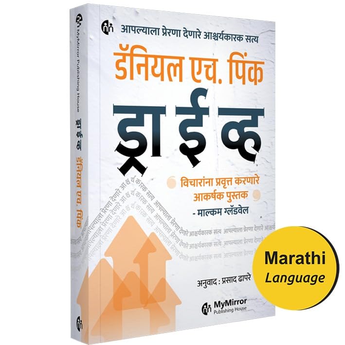 Drive |  | Marathi Book | The Surprising Truth About What Motivates Us | Daniel H. Pink |  .  |     