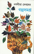 Galpa Samagra (Part4) Nabaneeta Dev Sen