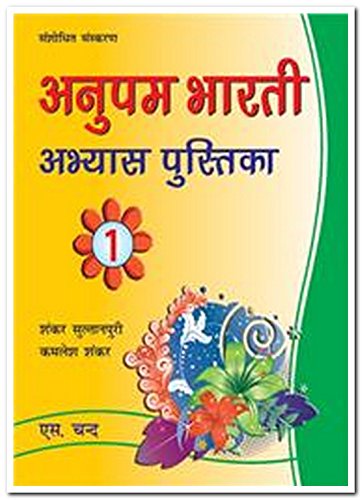ANUPAM BHARTI ABHYAAS PUSTIKA PART 1