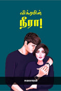 Vikramin Neera! /  !