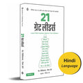 21   21 Great Leaders Hindi Learn Their Lessons, Improve Your Influence [Perfect Paperback] Pat Williams and Jim Denney