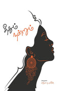 Dheethum Nandrum /  