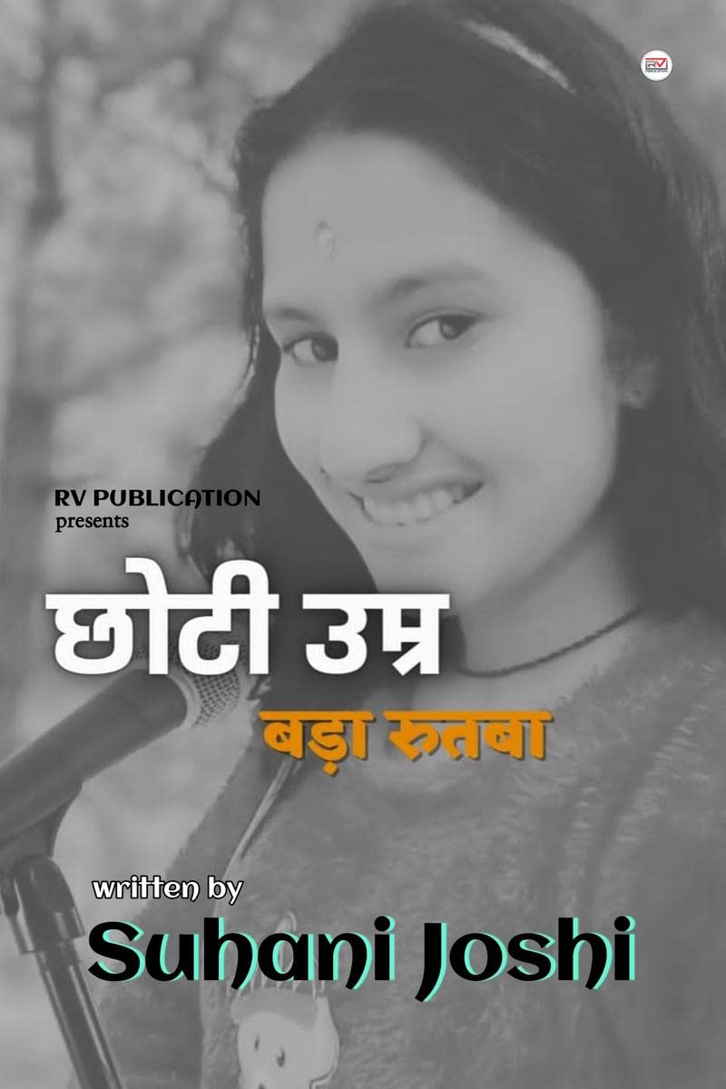 chhoti umra Bada Rutaba /    