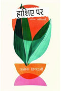 Hashiye Par /  