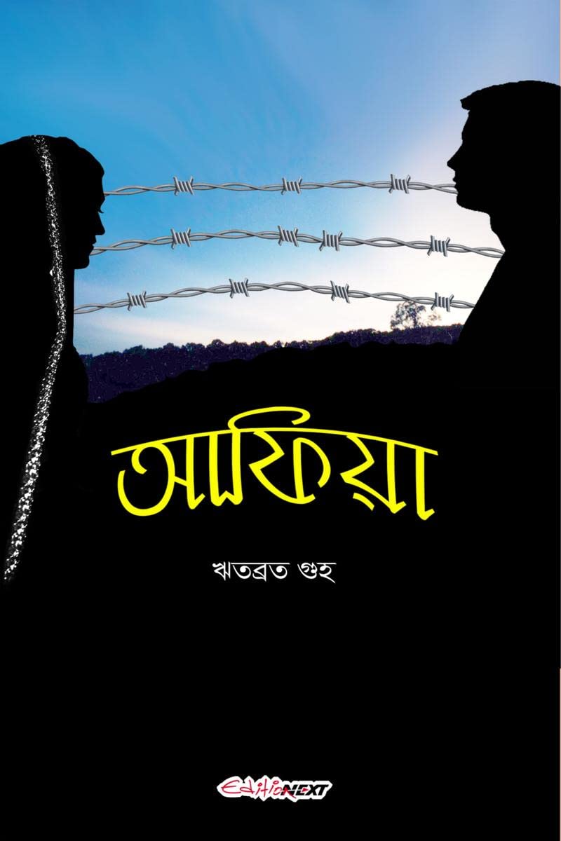 Aphiya /  : Bengali Novel