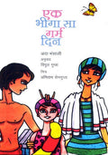 A WET SUMMER DAY (Hindi)