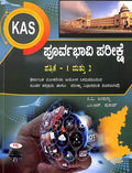 KAS POORVABHAVI PAREEKSHE PATRIKE 1 & 2