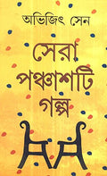 Sera 50 Ti Galpa _Abhijit Sen