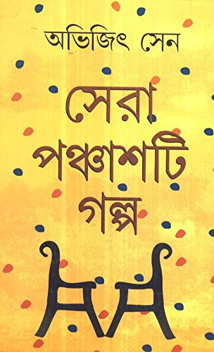 Sera 50 Ti Galpa _Abhijit Sen