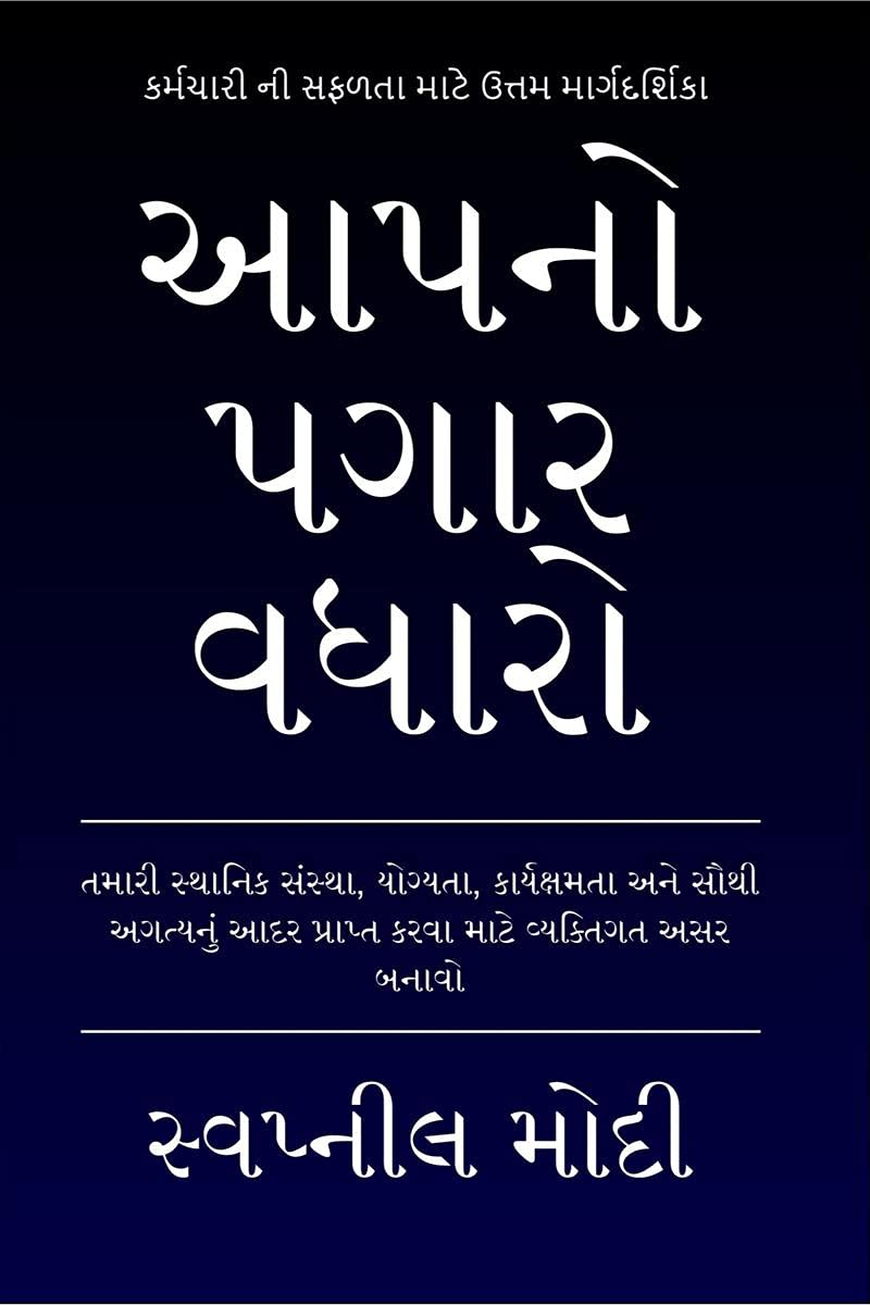 Grow Your Paycheck (Gujarati Edition) /    :   , ,           .
