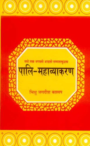 PaliMahavyakaran