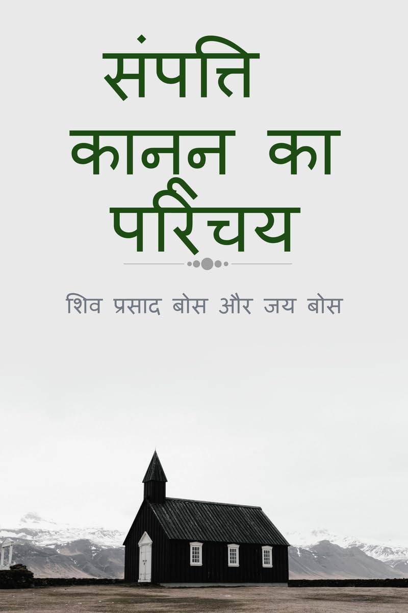 sampatti kaanoon ka parichay /    