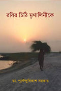 Rabir Chithi Mrinalinike /   