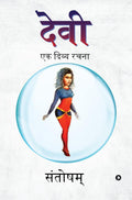 Devi /  :   / ek divya rachana