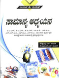 SAMANYA ADYAYANA