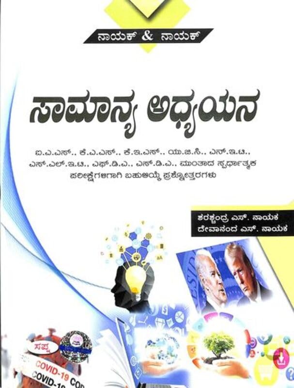 SAMANYA ADYAYANA