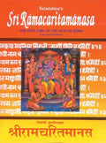 Sri Ramacaritamanasa: The Holy Lake Of The Acts Of Rama
