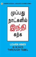 Learn Hindi In 30 Days Through Tamil (   )