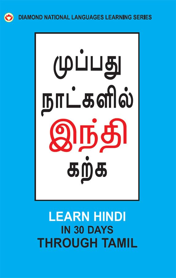 Learn Hindi In 30 Days Through Tamil (   )