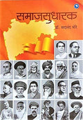 Samajsudharak (Marathi)